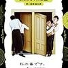 「まんじゅう大帝国 第一回単独公演「私の番です。たしかにね。」」（2020年10月7日）