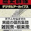 ⚔２０）─３─宗教弾圧。豊臣秀吉の紀伊・根来寺攻め。徳川家康の宗教監視・管理政策。～No.87No.88No.89　＠