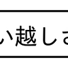 追い越しざま