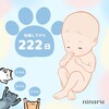 8ヶ月最後  1人目の妊娠との差を考える