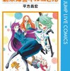 ベストブルー（平方昌宏）新連載!!水泳漫画!!7月13日発売！ジャンプ33号予想記事まとめネタバレ注意（2015年）。