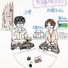 次男夫婦は多趣味！