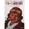 ジョン・ベルーシの「眼」