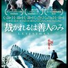 アンドレイ・ズビャギンツェフ 監督「裁かれるは善人のみ」3347本目