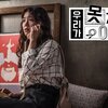 韓国ドラマ 私たちが眠れない理由 (感想)