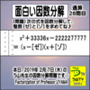 ［面白い因数分解］数学天才問題【う山先生の因数分解２８問目】［２０１９年２月７日（木曜）］