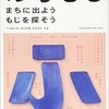 「のらもじ　まちに出よう もじを探そう」（下浜臨太郎 西村斉輝 若岡伸也）