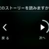 「未定事件簿」ストーリーを読み終わると自動的に次のストーリーに遷移するデザインのメリットなど