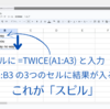 GAS で書いた function をスプレッドシートから呼び出してスピルする