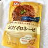 オーマイsoyボロネーゼソース　大豆ミートはやはり肉っぽかった！【大豆ミート】