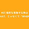 #37.場所を修飾する時は「that」じゃなくて「where」