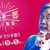 高橋源一郎の飛ぶ教室【今週の秘密の本棚3/22】小山さんノート　NHKラジオ・過去の放送で扱った本の一覧