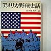 ベースボールの祖先を探る旅　第1回　神話と真実