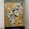 エラリイ・クイーン『最後の一撃』早川書房（H・P・B）