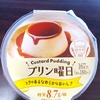 今日のおやつ　トーラクのプリン曜日
