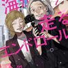たらちねジョン『海が走るエンドロール』（７）