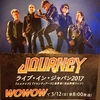 JOURNEY ライブ・イン・ジャパン2017  WOWOW