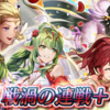 【FEH】戦渦の連戦+「花嫁は商売上手？」の雑感