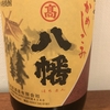 【高良酒造（鹿児島）】八幡 原酒