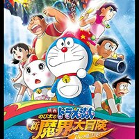ドラえもん映画一覧 ドラえもん映画感想記事の一覧 まとめ たまこのとられこblog ドラえもん映画一覧 ドラえもん映画感想記事の一覧 まとめ たまこのとられこblog