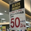 【 BLACK FRIDAYで美味しい仕入れ】