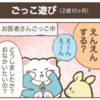 育児漫画〜ごっこ遊び〜（2歳10ヶ月）