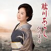 【群馬】NHKのど自慢　群馬公演が10月1日（日）放送！　※ゲストは小金沢昇司さん、伍代夏子さん