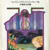 今SF ショート・ショート 吸血鬼は夜恋をするという小説にとんでもないことが起こっている？