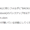 VBA100本ノック 20本目：ブックのバックアップ