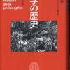 『<small>哲学の歴史 07</small> 理性の劇場』 加藤尚武編 (中央公論新社)