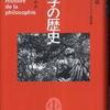 『<small>哲学の歴史 07</small> 理性の劇場』 加藤尚武編 (中央公論新社)