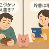 貯蓄260万円増でも…夫の小遣いは据え置きのまま、物価高で貯まるだけの家計