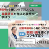 起業準備をスムーズに進めるための「事業計画」について学ぼう