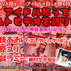 8/17 #KEMNOMA 配信「アイドルだってアダルトビデオを語りたい！」
