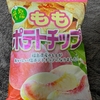 【福島 土産】福島のおススメお土産！ももポテチ⁉あげまんじゅう⁉【福島 グルメ】