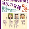 岡口弾劾裁判について、憲法学者らと共に考える。申込締切は、本日です！