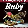 【Ruby】キーワード引数
