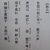 官邸前再稼働反対デモに詠む漢詩