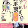 2014年ソウルの旅　準備編　泊まるとこ・いきたいと　その２