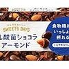 昨日１箱食ったチョコ