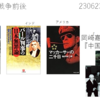 知研読書会の12回目。私は「太平洋戦争前後」のことがわかる4冊（松本重治・パール判事・マッカーサー・岡崎嘉平太）を紹介。