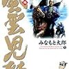 『風雲児たち　幕末編　5巻 (SPコミックス) [Kindle版]』 みなもと太郎 リイド社