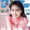 週刊少年サンデー 21・22合併号