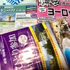 【卓上旅行 1】Let’s Go 卓上旅行！：本当に行くか行かないかは置いといて…
