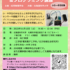 11/12開催　2022年度 リフレッシュ理科教室　〜 電気モノづくり ＆ プログラミング講座 〜　参加者募集！