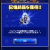 バルフレア記憶結晶Ⅱ獲得！ EX＋ヴィヌスカラ攻略パーティ公開 導かれし空賊 FFRK