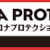 CORONA PROTECTION 口コミ/コロナ対策がこんなに効果的だった！