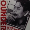 ROUNDERS vol.３　「野平祐二」ミスター競馬が教えてくれたこと