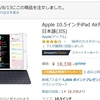 iPad Air3のSmart Keyboard（スマートキーボード）はiPad Pro10.5と同じものなのか