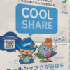 相模原市内に｢涼み場｣137施設〜「クールシェアさがみはら」〜スタート！(2024/7/21)